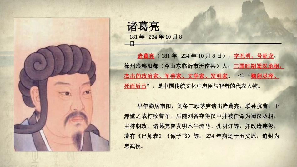《诫子书》PPT优秀课件[部编版七年级语文上册]_第3页