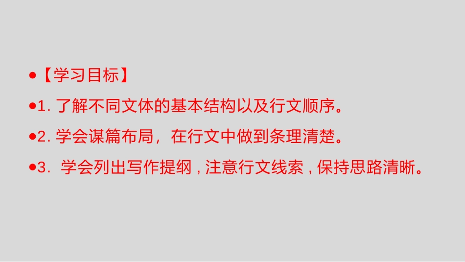 《写作：思路要清晰》PPT课件[部编版七年级语文上册]_第2页