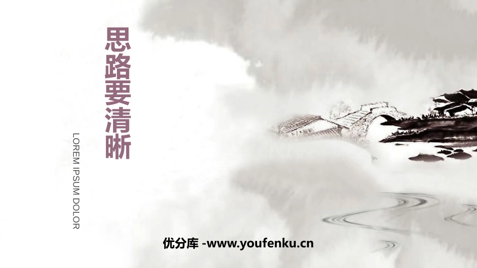 《写作：思路要清晰》PPT精品课件[部编版七年级语文上册]_第1页