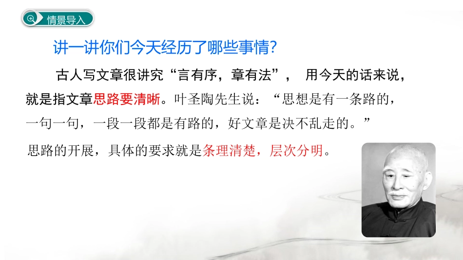 《写作：思路要清晰》PPT精品课件[部编版七年级语文上册]_第2页