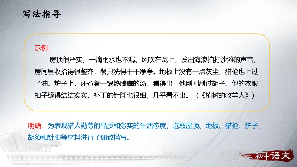 《写作：思路要清晰》PPT优质课件[部编版七年级语文上册]_第3页