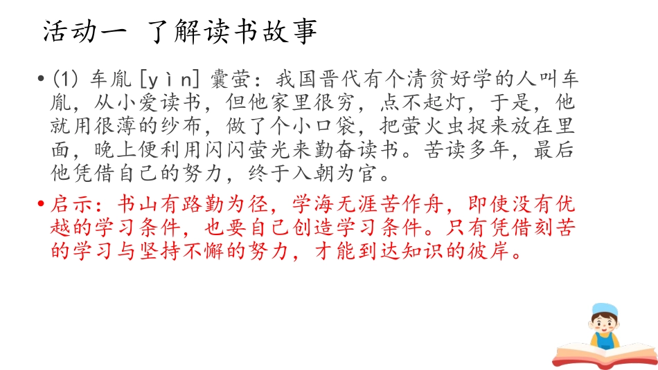 《少年正是读书时》PPT教学课件[部编版七年级语文上册]_第1页