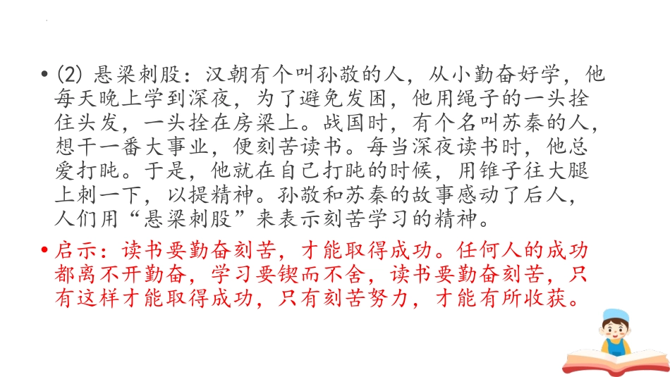 《少年正是读书时》PPT教学课件[部编版七年级语文上册]_第2页