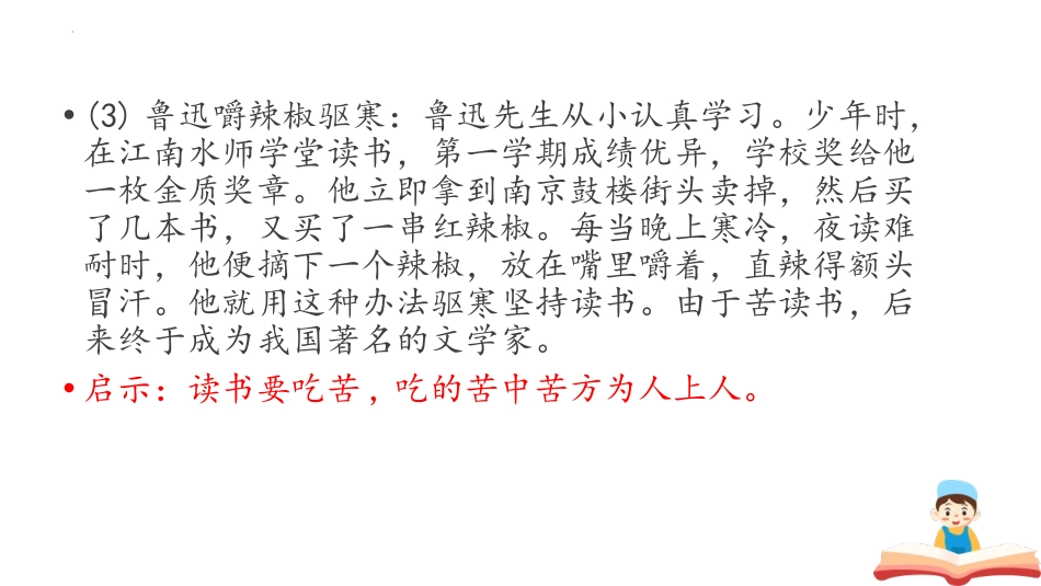 《少年正是读书时》PPT教学课件[部编版七年级语文上册]_第3页