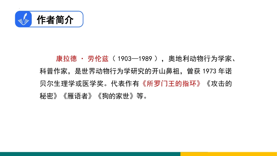 《动物笑谈》PPT免费课件[部编版七年级语文上册]_第3页