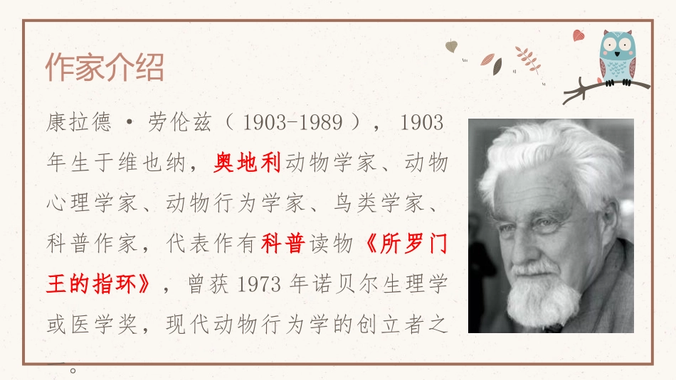 《动物笑谈》PPT优秀课件[部编版七年级语文上册]_第3页