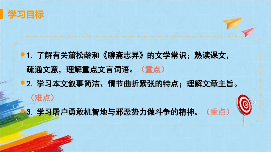 《狼》PPT优质课件[部编版七年级语文上册]_第2页