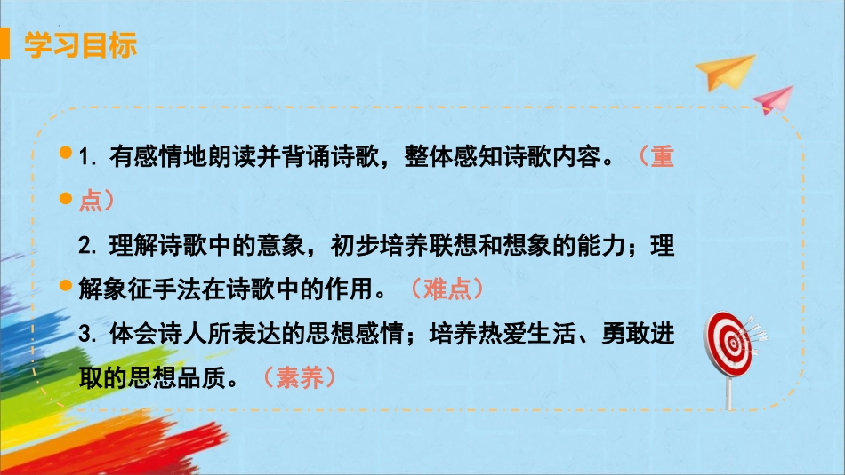 《天上的街市》PPT优质教学课件[部编版七年级语文上册]_第2页