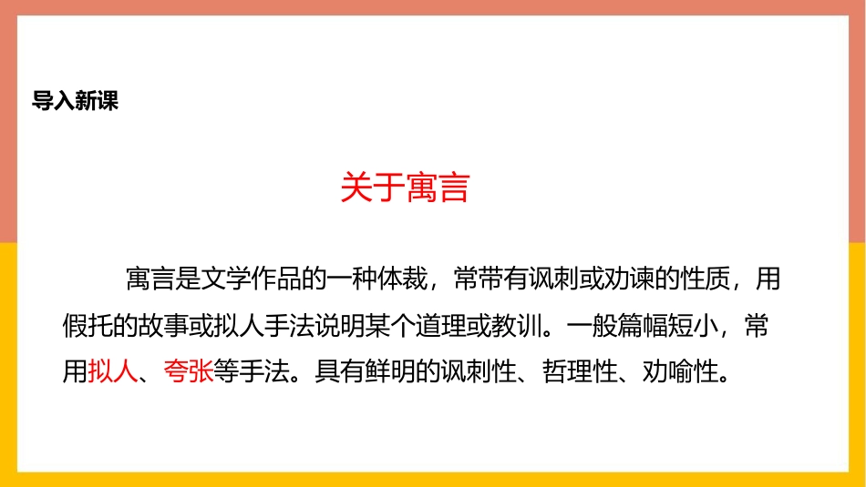 《赫耳墨斯和雕像者》PPT优秀课件[部编版七年级语文上册]_第3页
