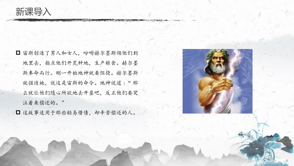 《赫耳墨斯和雕像者》PPT优质课件[部编版七年级语文上册]_第3页