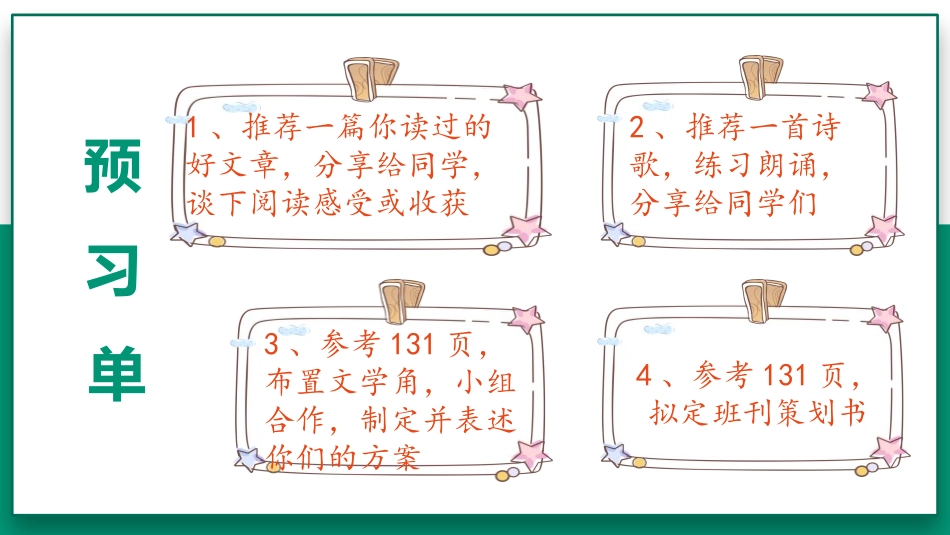 《文学部落》PPT课件[部编版七年级语文上册]_第3页