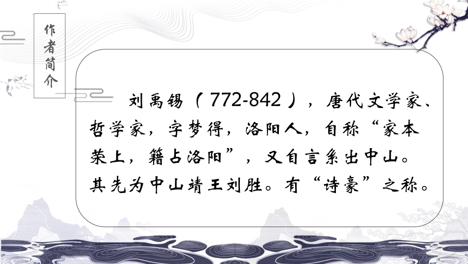 《秋词》课外古诗词诵读PPT教学课件[部编版七年级语文上册]_第2页