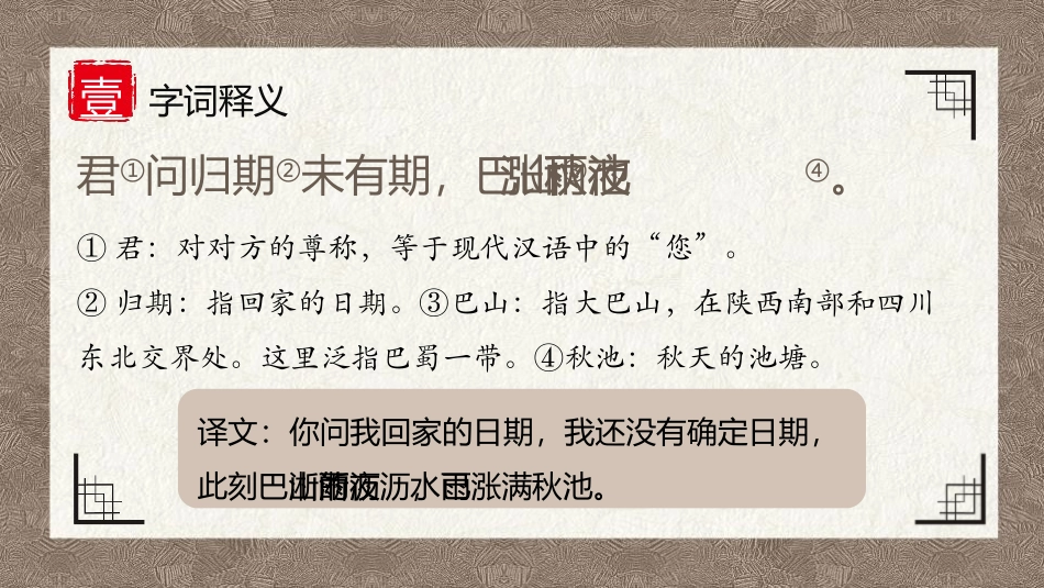 《夜雨寄北》课外古诗词诵读PPT课件[部编版七年级语文上册]_第2页
