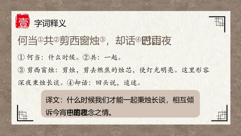《夜雨寄北》课外古诗词诵读PPT课件[部编版七年级语文上册]_第3页