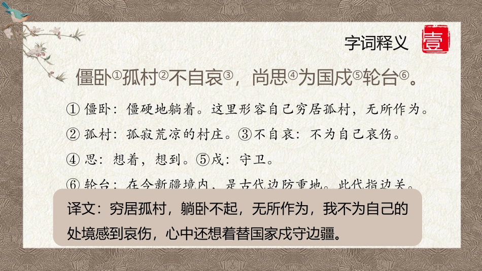 《十一月四日风雨大作》课外古诗词诵读PPT教学课件_第2页