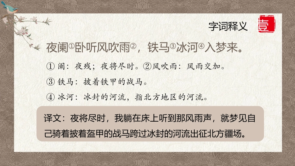 《十一月四日风雨大作》课外古诗词诵读PPT教学课件_第3页