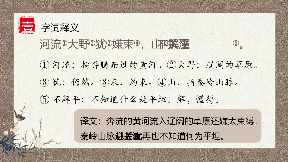 《潼关》课外古诗词诵读PPT教学课件[部编版七年级语文上册]_第3页