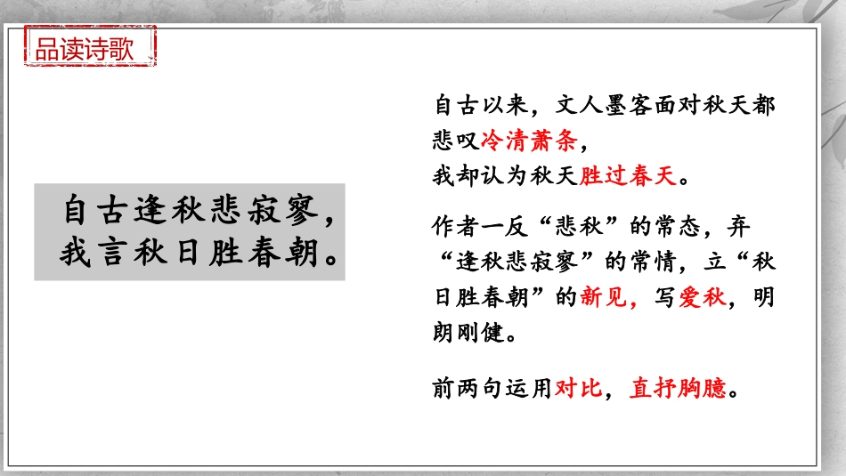 《秋词》课外古诗词诵读PPT免费课件[部编版七年级语文上册]_第3页