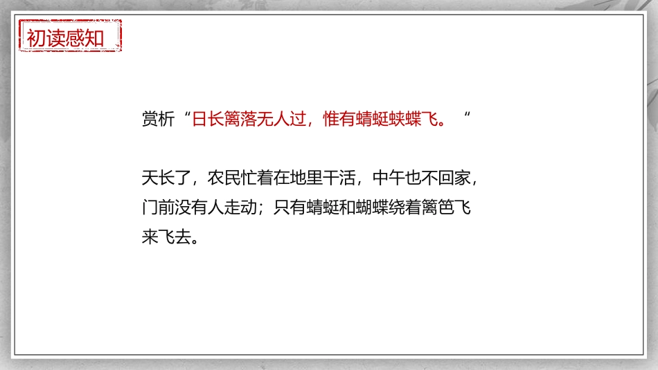 《潼关》课外古诗词诵读PPT课件,共[部编版七年级语文上册]_第2页