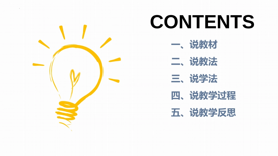 《邓稼先》PPT说课课件[部编版七年级语文下册]_第2页
