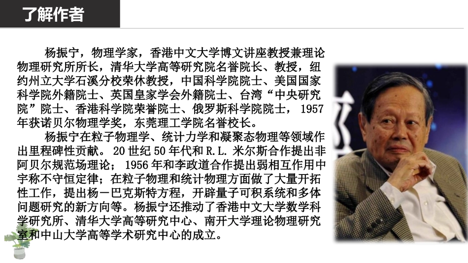 《邓稼先》PPT优秀教学课件[部编版七年级语文下册]_第1页