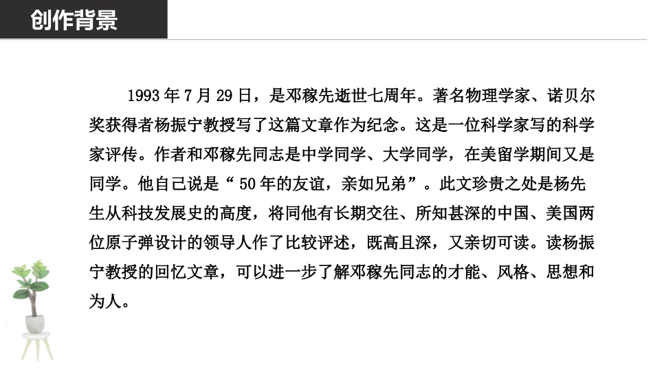 《邓稼先》PPT优秀教学课件[部编版七年级语文下册]_第2页