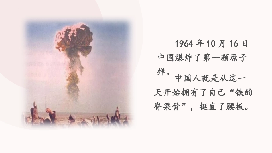 《邓稼先》PPT免费教学课件[部编版七年级语文下册]_第2页