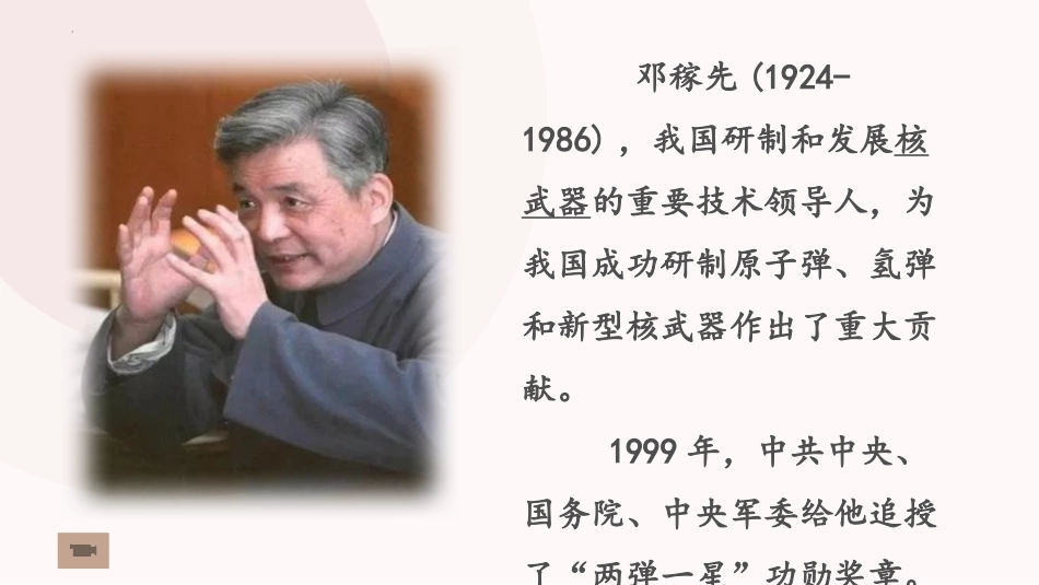 《邓稼先》PPT免费教学课件[部编版七年级语文下册]_第3页