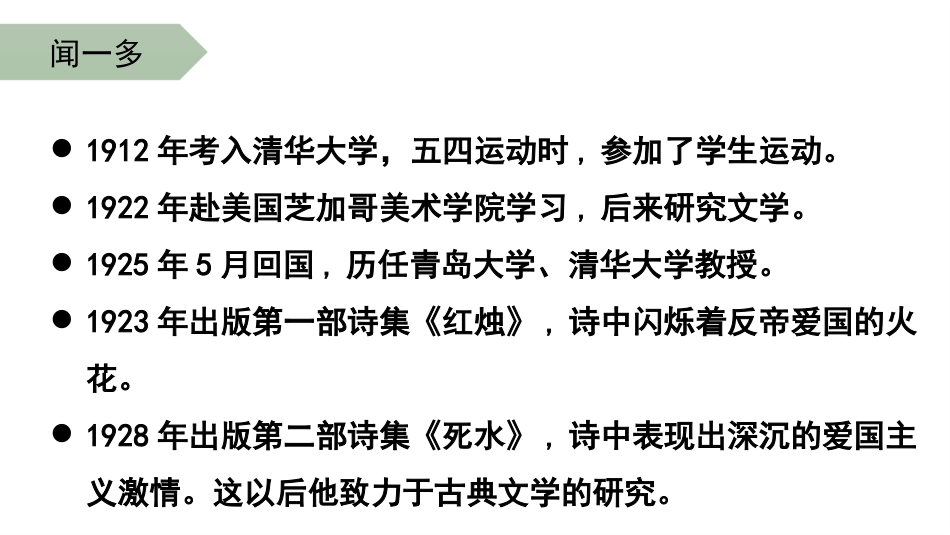 《说和做-记闻一多先生言行片段》PPT免费课件[部编版七年级语文]_第2页