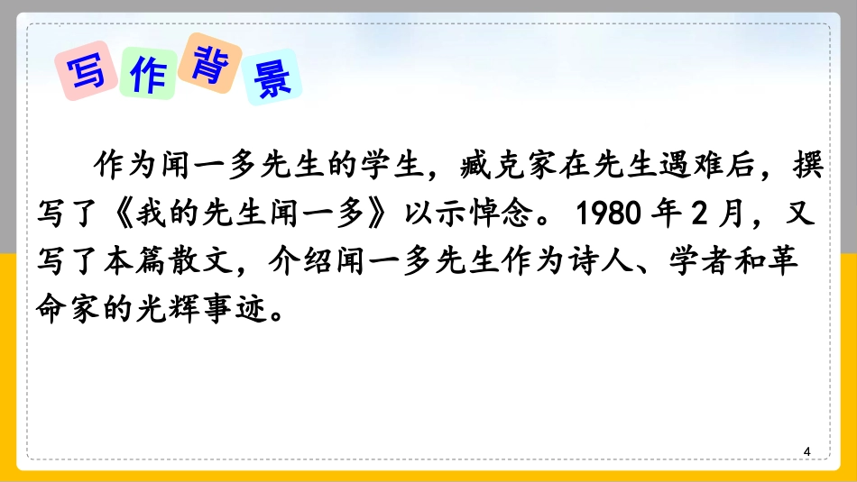 《说和做-记闻一多先生言行片段》PPT优质教学课件_第3页