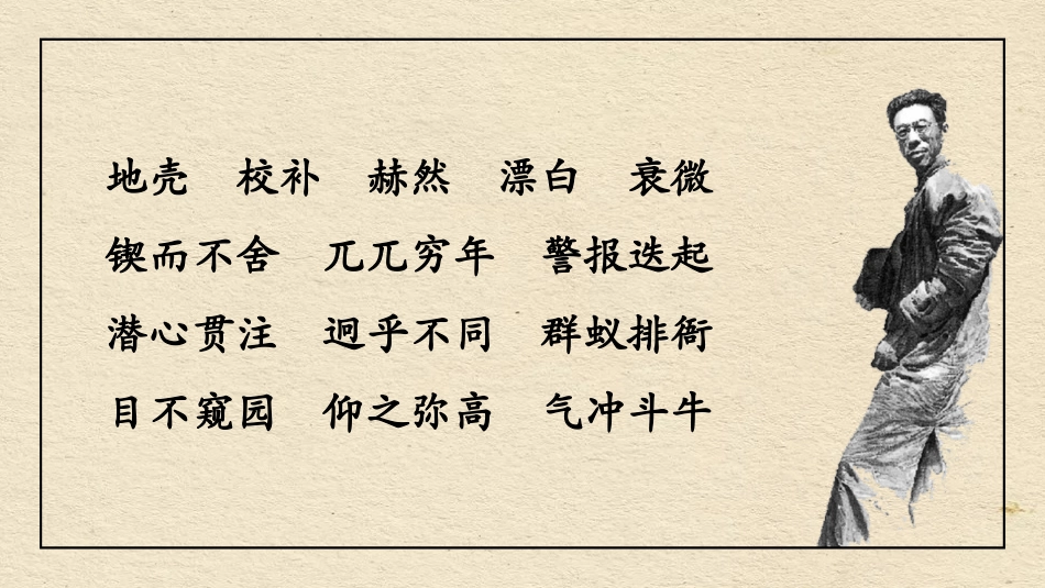《说和做-记闻一多先生言行片段》PPT优秀教学课件_第3页