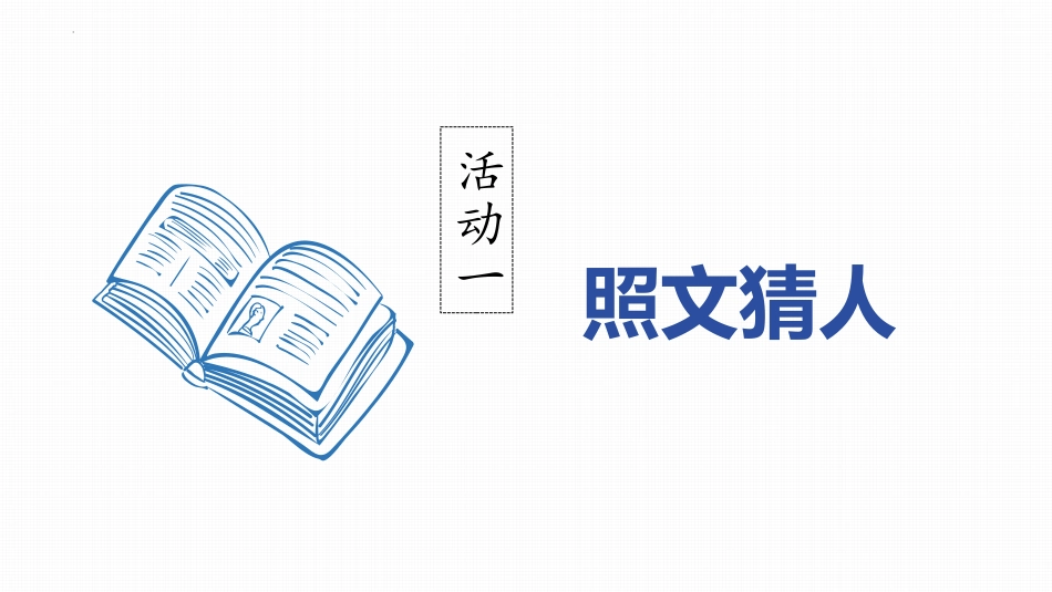 《写出人物的精神》PPT优秀课件[部编版七年级语文下册]_第2页