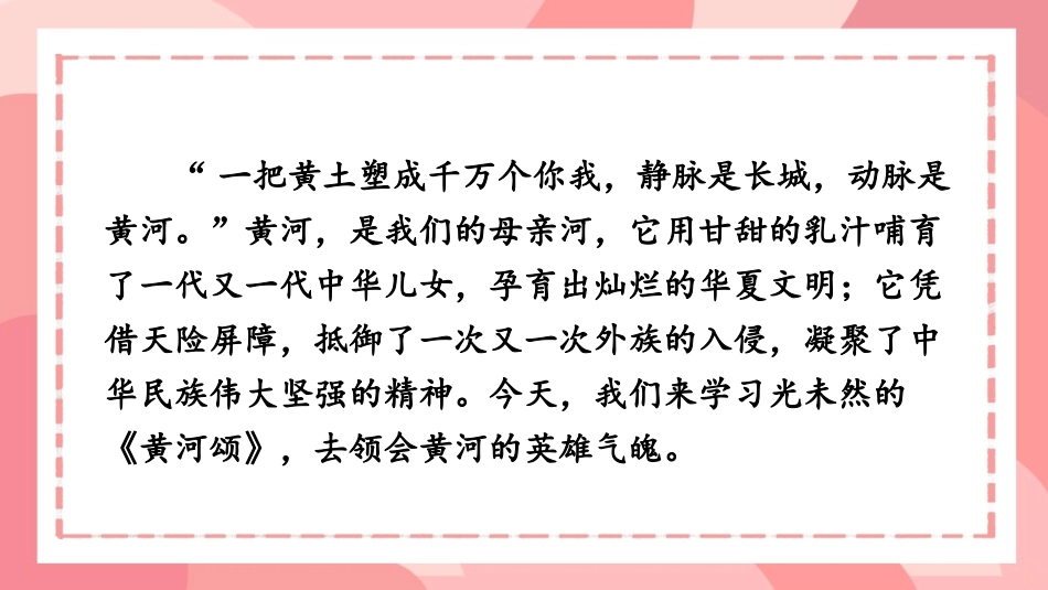 《黄河颂》PPT免费教学课件[部编版七年级语文下册]_第2页