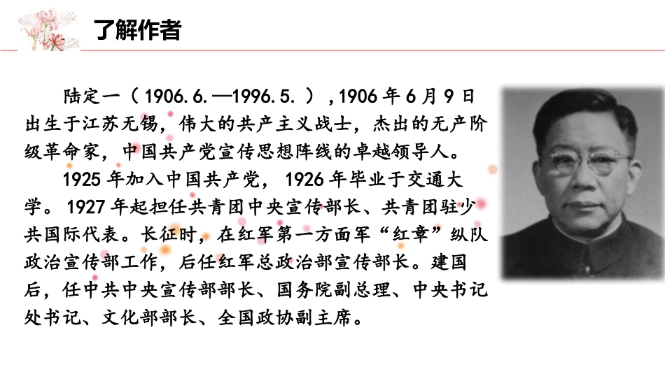 《老山界》PPT优秀课件[部编版七年级语文下册]_第2页