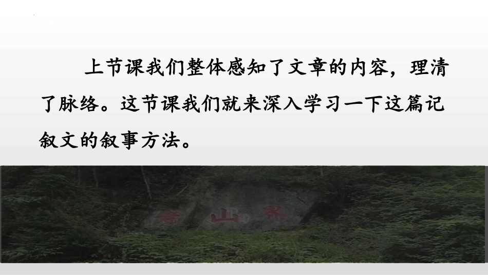 《老山界》PPT课件(第2课时)[部编版七年级语文下册]_第2页