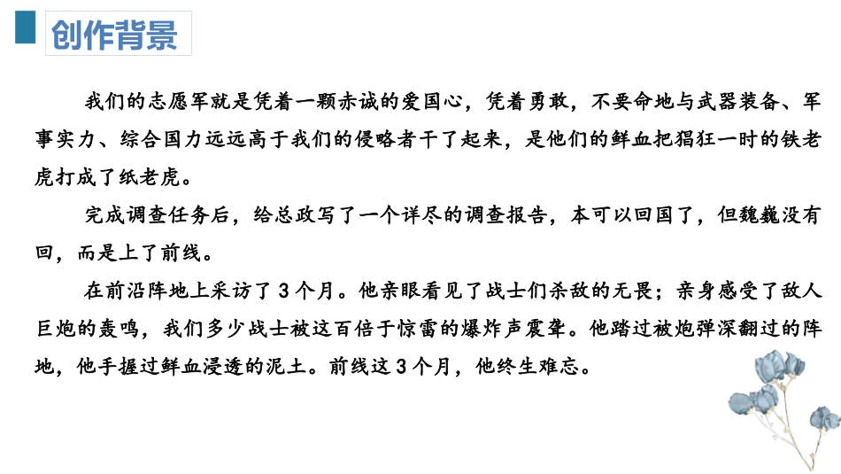 《谁是最可爱的人》PPT课件[部编版七年级语文下册]_第3页