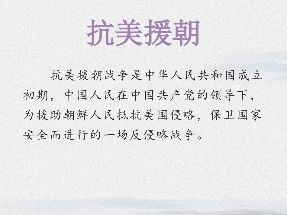 《谁是最可爱的人》PPT课件[部编版七年级语文下册]_第2页