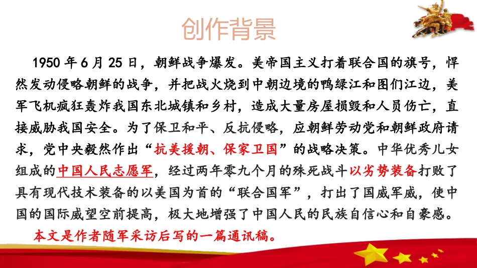 《谁是最可爱的人》PPT教学课件[部编版七年级语文下册]_第2页