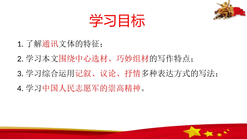 《谁是最可爱的人》PPT教学课件[部编版七年级语文下册]_第3页