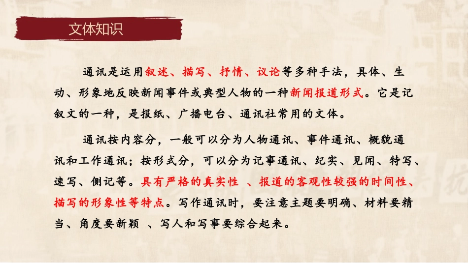 《谁是最可爱的人》PPT课件[部编版七年级语文下册]_第3页
