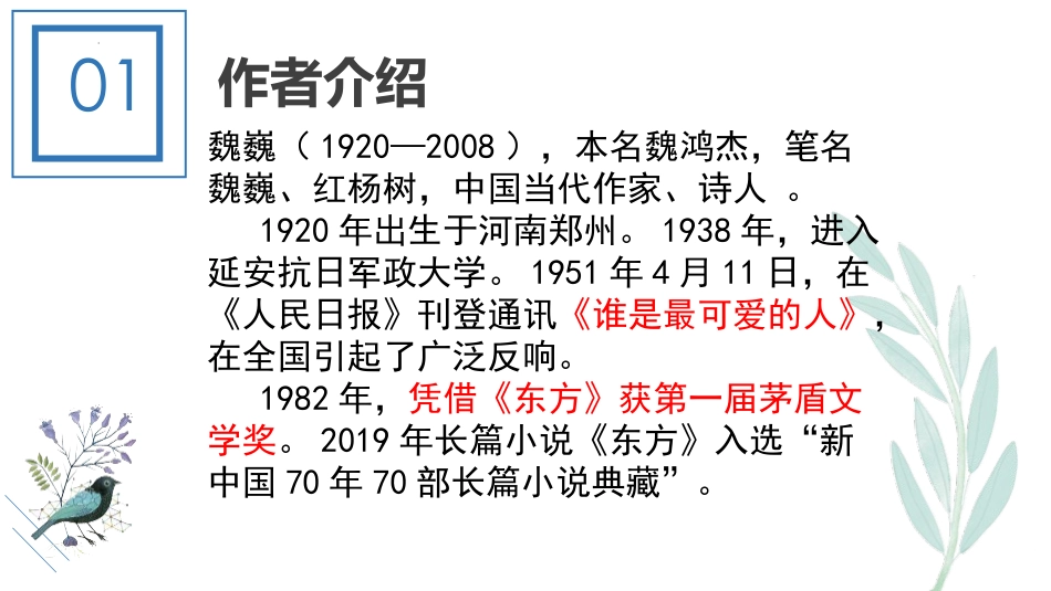 《谁是最可爱的人》PPT免费课件(第1课时)[部编版七年级语文]_第2页
