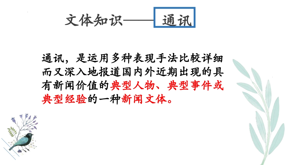 《谁是最可爱的人》PPT免费课件(第1课时)[部编版七年级语文]_第3页