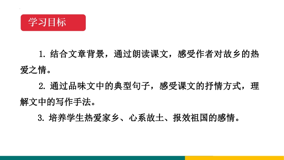 《土地的誓言》PPT优质课件[部编版七年级语文下册]_第2页