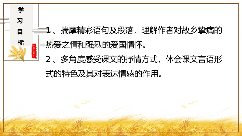 《土地的誓言》PPT优秀课件[部编版七年级语文下册]_第2页