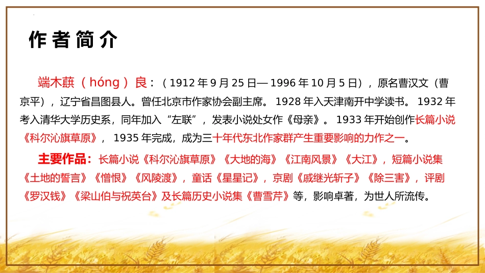 《土地的誓言》PPT优秀课件[部编版七年级语文下册]_第3页