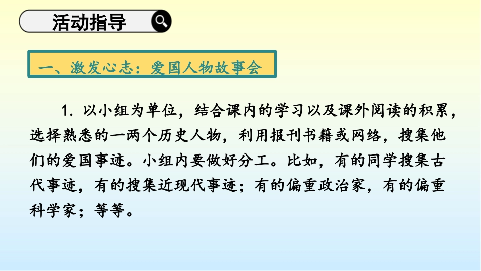 《天下国家》PPT精品课件[部编版七年级语文下册]_第3页