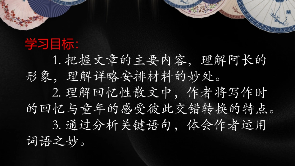 《阿长与<山海经>》PPT优质教学课件[部编版七年级语文]_第2页