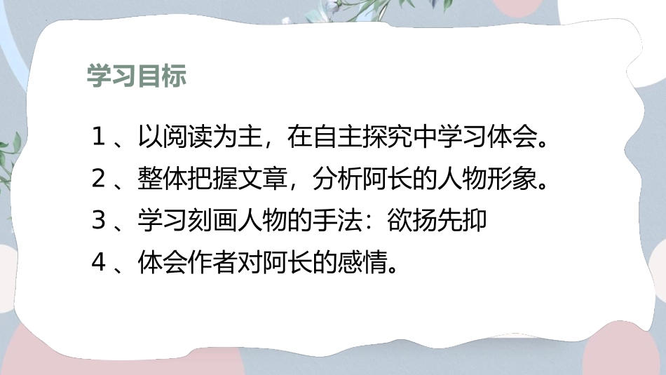 《阿长与<山海经>》PPT免费教学课件[部编版七年级语文]_第1页