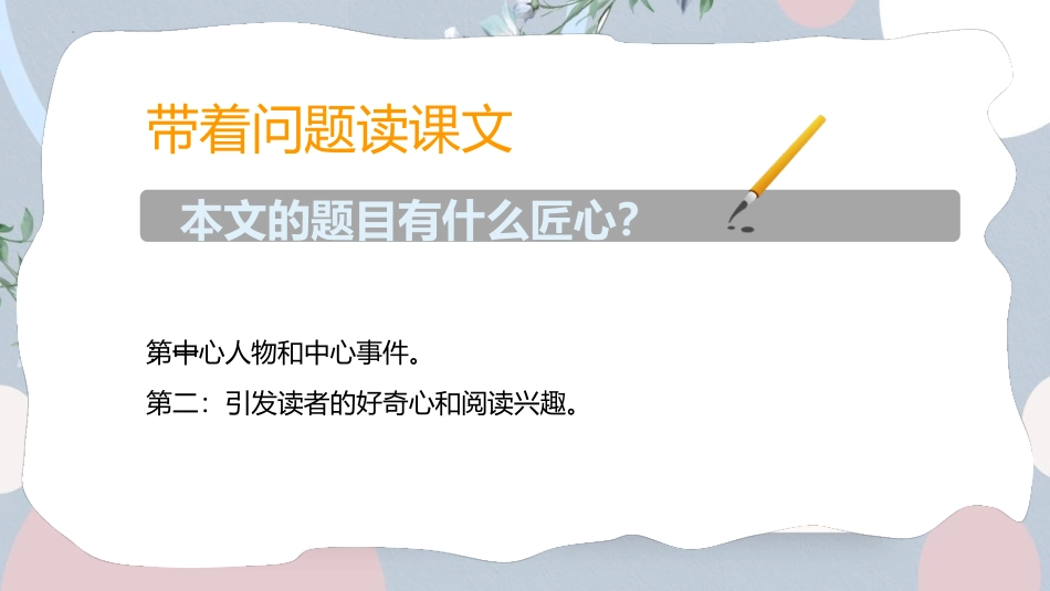 《阿长与<山海经>》PPT免费教学课件[部编版七年级语文]_第2页