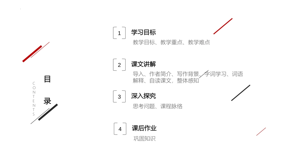 《老王》PPT免费课件[部编版七年级语文下册]_第2页